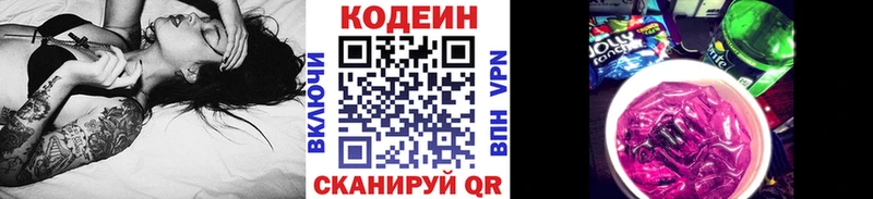 купить наркоту omg зеркало Codein Purple Drank Рязань